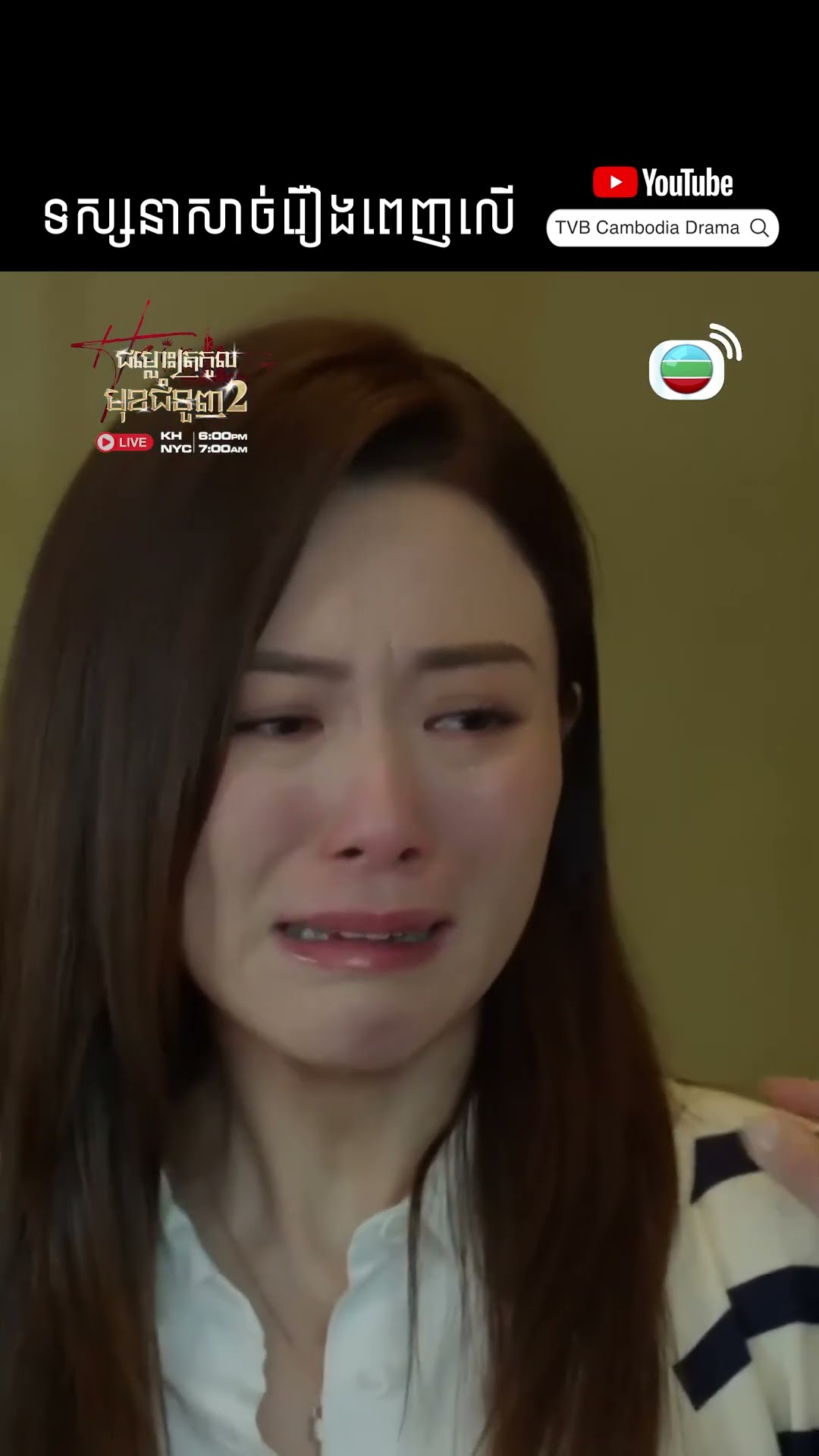 #Short #TVB #ជម្លោះត្រកូលមុខជំនួញ វគ្គ 2 #TheHeirToTheThrone #tvbcambodiadrama #shortsfeed #2025